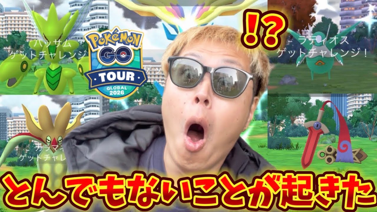 【悲報】GOTourグローバル大勝利すぎましたw【ポケモンGO】#ポケモンGO #島名なまし　#Gotour