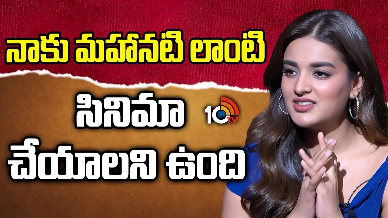 నాకు మహానటి లాంటి సినిమా చేయాలని ఉంది : Nidhi Agarwal | The RajaSaab | Prabhas | 10TV Exclusive