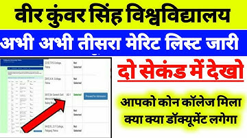Vksu 3rd Merit List 2021 || Vksu Third Merit List kaise dekhe || Vksu part 1 merit list 2021