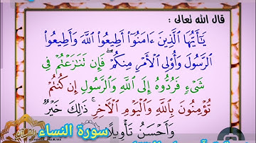 🕋@ختمة تصحيح تلاوة ب علم الإتقان سورة النساء تعالوا نتعلم معا ونعرف خطوات الضبط للتلاوة المتقنة 🕋