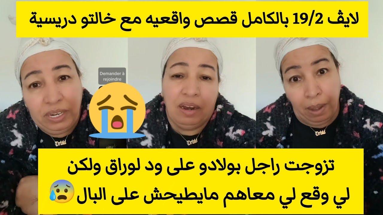 قصص لايڤ اليوم كاملة شي يضحك وشي يبكي وشي ناخدو منو العبرة 
