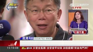 20170619【前進新台灣完整版】永豐金超貸案怎解 金管會早知情 消極擺爛？內幕？｜黃倩萍主持｜三立新聞台