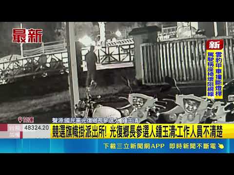 Scuffle at July banquet over campaign flyers! Campaign banner hung outside police station again! ...
