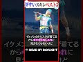 キラーのダサいスキンBEST3 #dbd