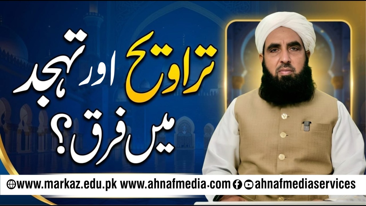 Tarawih aur Tahajjud mein farq