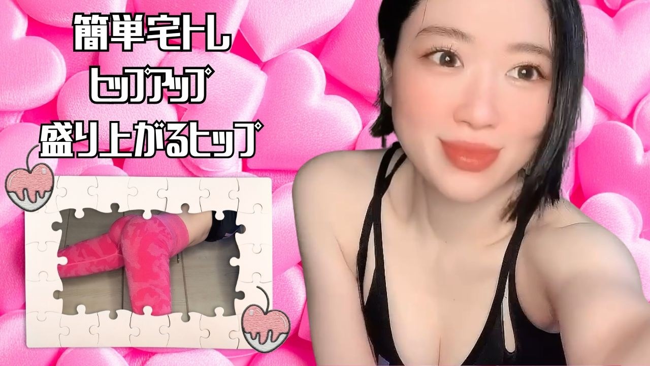 簡単引き上がるヒップ周りトレーニング🤗