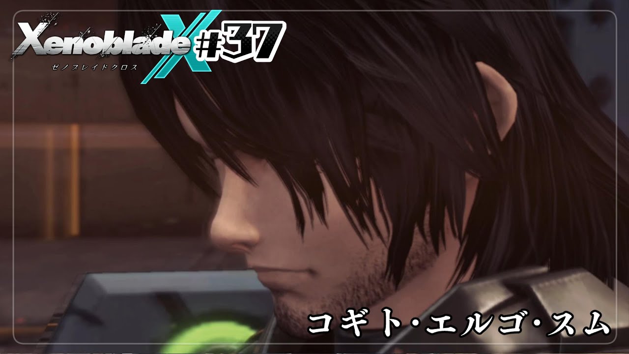 ゼノブレイドクロス Part37 コギト エルゴ スム エクリエル えくげーむ Youtube
