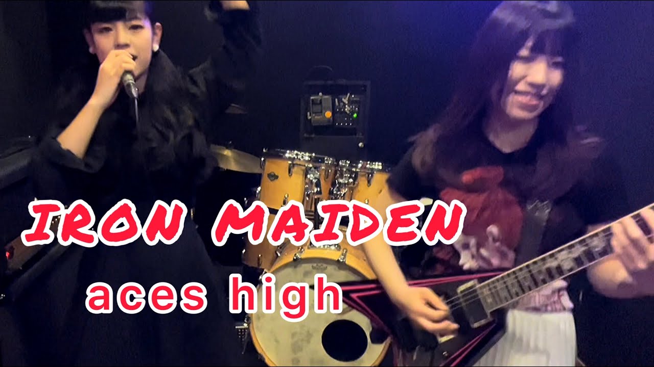 【帯エラー／公式訂正文付】アイアン・メイデンACES HIGH IRON MAIDEN - Aces High (Lyric Video) - YouTube