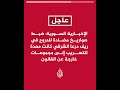 الإخبارية السورية ضبط صواريخ مضادة للدروع بريف درعا كانت معدة للتهريب إلى مجموعات خارجة عن القانون 