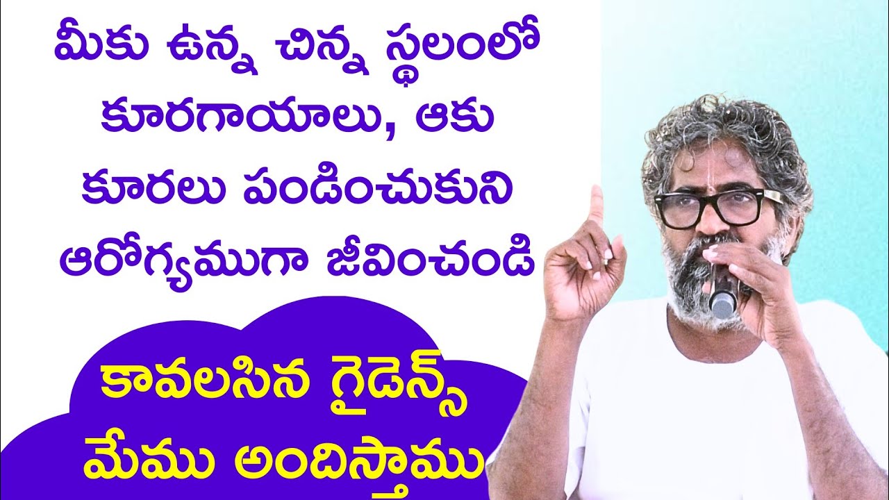 అందుబాటులో ఉన్న స్థలంలో కూరగాయలు, ఆకు కూరలు పండించుకుని తిని ఆరోగ్యంగా ఉండండి||vijayaram||funtime