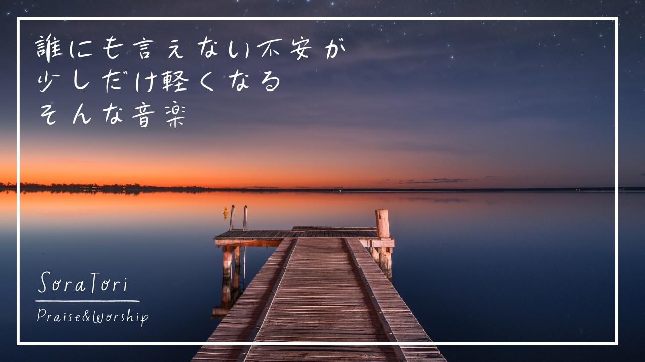 【夜BGM】誰にも言えない不安が少しだけ軽くなる そんな音楽 | 静かな夜のピアノ【途中広告なし】
