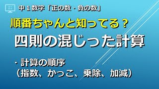 中1数学 正負の数四則計算 Oharu N と股関節症