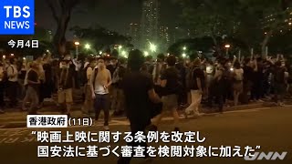 香港・映画の内容を国安法で審査 抗議活動など上映禁止に