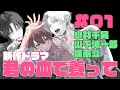 【君やし1】吸血鬼というカミングアウトより強い情報出してくる人間