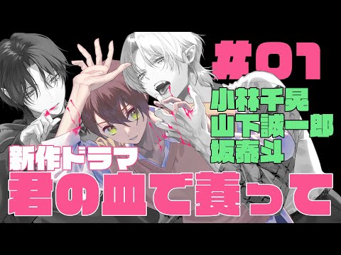 【君やし1】吸血鬼というカミングアウトより強い情報出してくる人間
