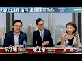 【開市Talk】債息實再升  教你美團超短線操作｜陳正犖、阮子曦 (16/3/2021)