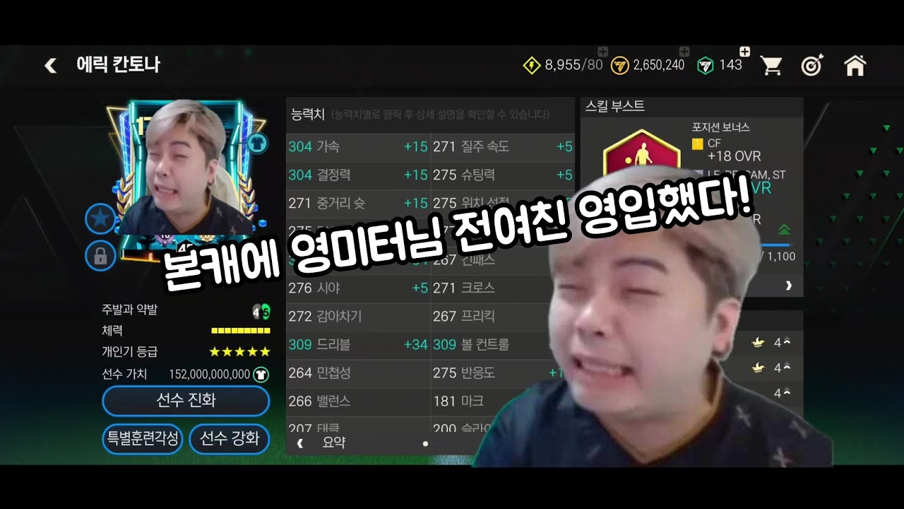 본캐 영미터님 전여친을 영입해서 써봤습니다|FC모바일  칸토나 리뷰