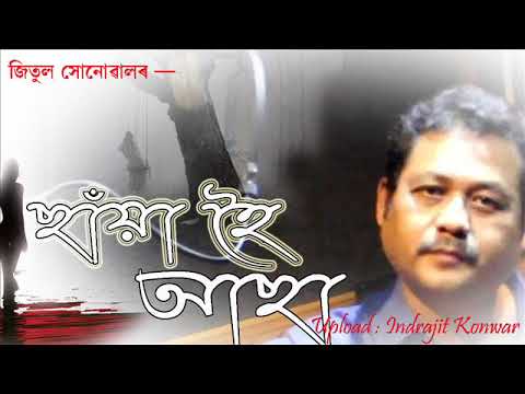 Saya Hoi Asa Roi by Jitul Sonowal