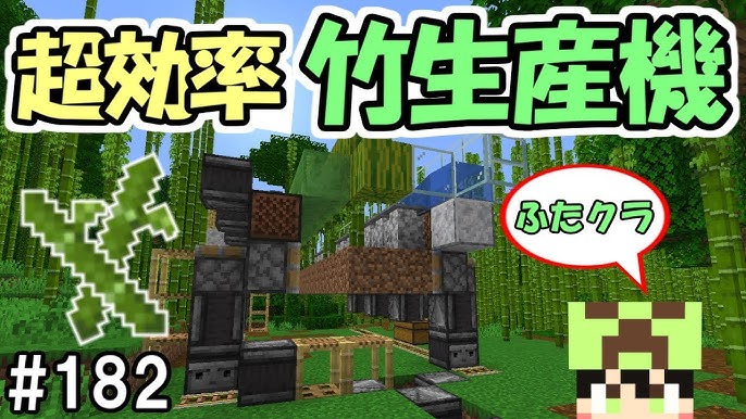 ふたクラ 181 竹林バイオームに天空パンダ拠点を作ってみた マインクラフト マイクラ実況 Youtube