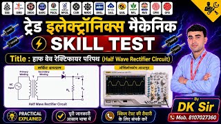 Half Wave Rectifier Circuit Experiment || Electronic Mechanic Skill Test || DRDO Skill test #skills