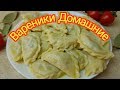 Домашние цыганские ВАРЕНИКИ с мясом.Gipsy cuisine.