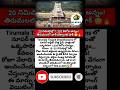#tirumala #ttd #annaprasadam #viralshorts #templenews #indiatemple #foodservice #trendingnow