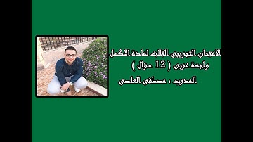 حل الاختبار التجريبى الثالث لمادة الاكسل ( واجهة عربى )