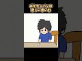 ポケモンパンの悲しい思い出【アニメ】