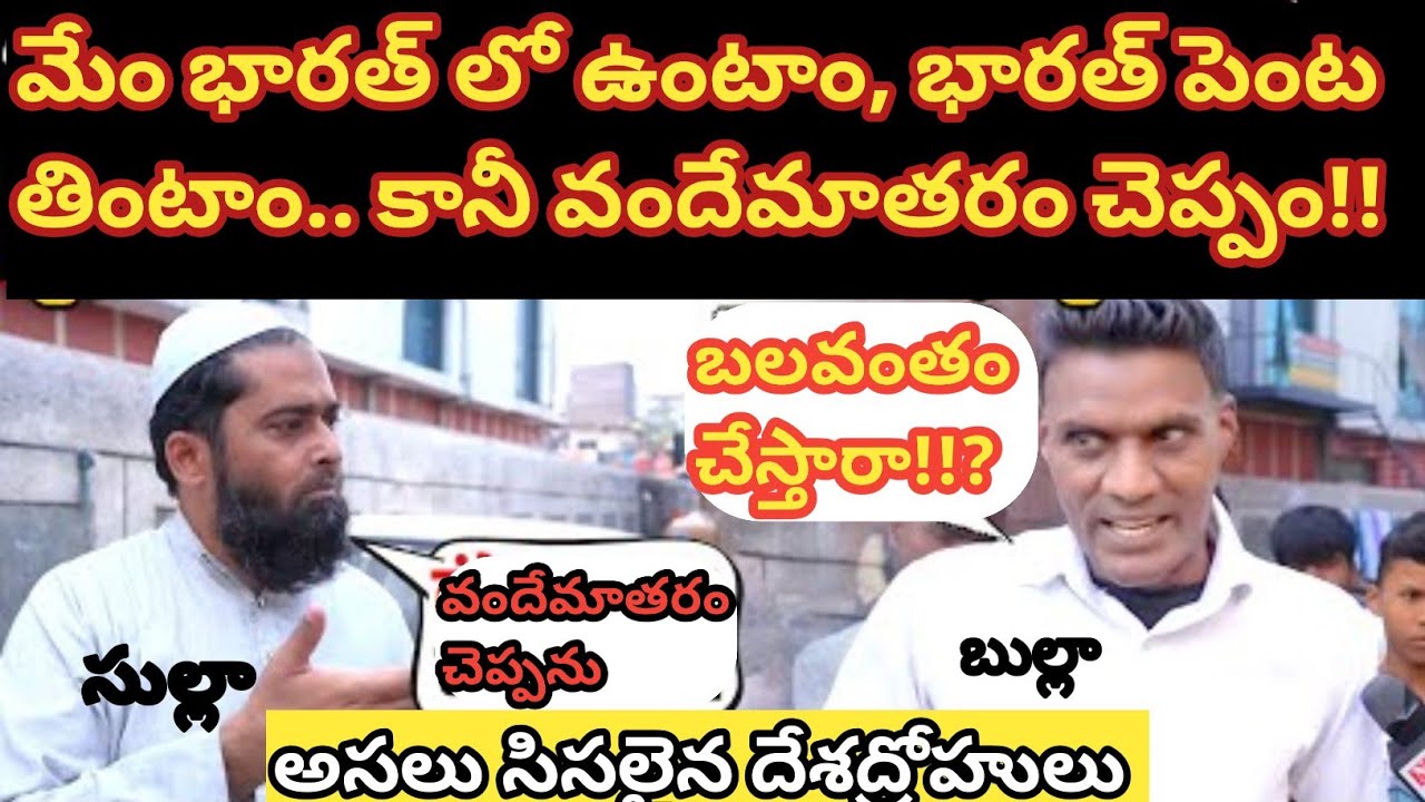 దేశద్రోహులు ||“Noida Shock: Locals Muslims Reject Vande Mataram, But an Afghani Praises India!”||
