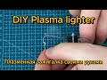 DIY Plasma lighter / Плазменная зажигалка своими руками