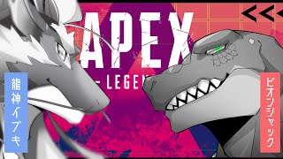 【Apex】赤と青のApex ～イブキさんと一緒～【Vtuber】