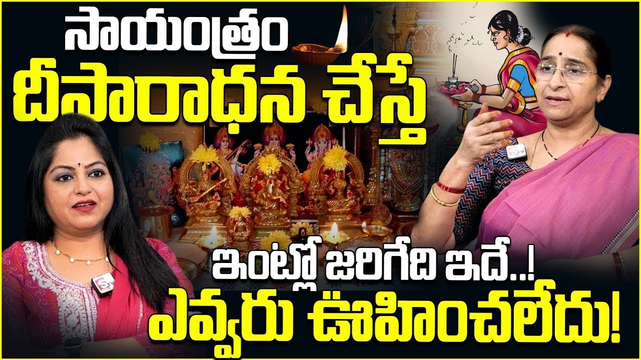 Why Evening Deeparadhana is Powerful 🙏 | Ramaa Raavi Explains Benefits at Home | SumanTV Smart Wife
