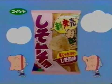 コイケヤ しそムーチョ CM