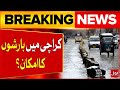 Karachi Cold Weather End | Is There Any Chances Of Rain? | Live Updates | Breaking News