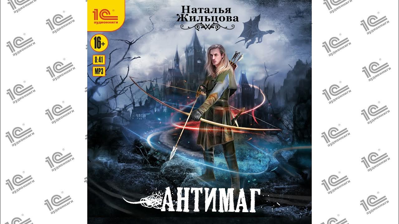 Флат "ромфант проклятый принц". Секрет антимагия. Антимаг книга. Секрет антимагия. Эра героев антимаг.