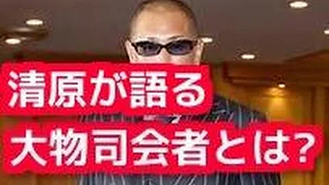 ヤク中の大物司会者