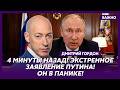 Гордон: У Москвы теперь три хозяина – Трамп, Си и Зеленский!