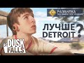 Обзор As Dusk Falls: скрытый бриллиант от Microsoft ✨