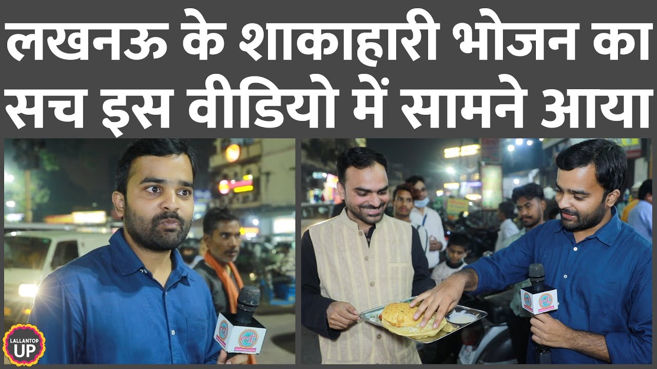 Vegetarian Food in Lucknow : मलाई मक्खन, चाट और पूड़ी खाते हुए गजब की बातें पता चलीं