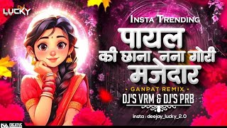 Payal Ki Chanana Gori Majedar -( Ganpat Mix ) Dj Vrm & Dj Prb | Bundelkhand Rai | 2k26 New Dj Remix 