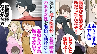 【漫画】GW中に小学生の姪を映画に連れて行った。視覚障害者の女性が男性にぶつかられ、倒れそうなのを助けた「ちゃんと謝れ！」→数日後、俺が映画館に行くとまた彼女に再会し、仲良くなった結果…【マンガ動画】｜セカイノフシギ