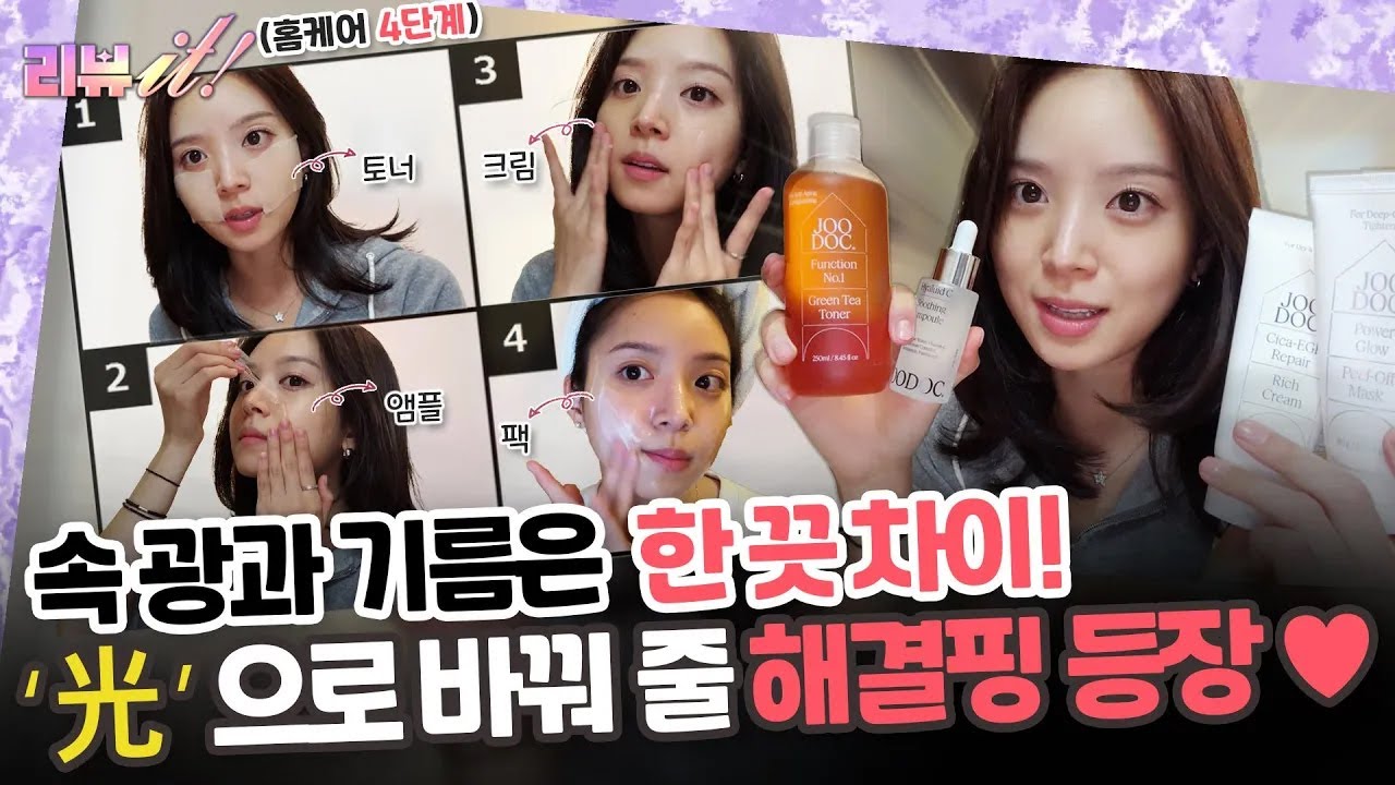 자꾸만 뜨는 화장😭 얼굴 밝혀줄 홈케어 大공개! [리뷰잇 3회]