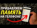 Как освободить память телефона от ненужных файлов. Очистить память на андроид.