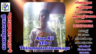 CODE 488 || സ്വാതന്ത്ര്യ ദിന ഓൺലൈൻ പ്രസംഗമത്സരം ||  മാന്ത്രികച്ചെപ്പ് || Manthrikacheppu