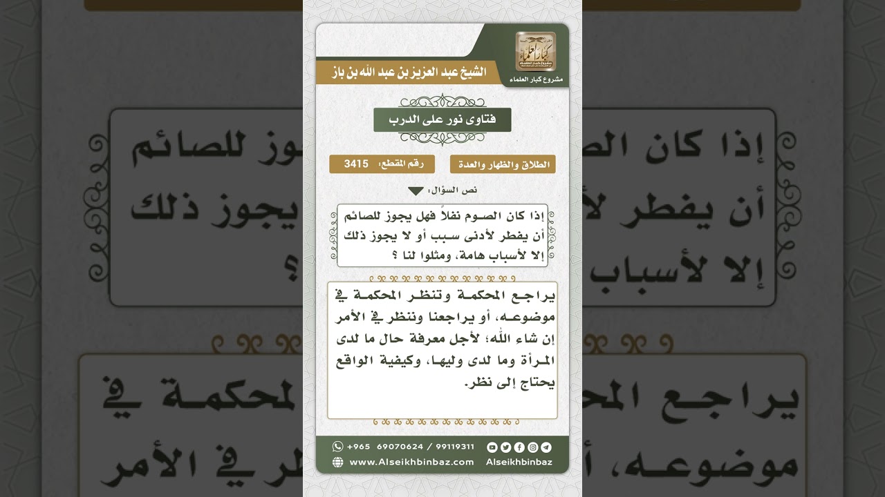 3415 - حكم الطلاق أو الظهار مع الغضب الشديد  - نور على الدرب