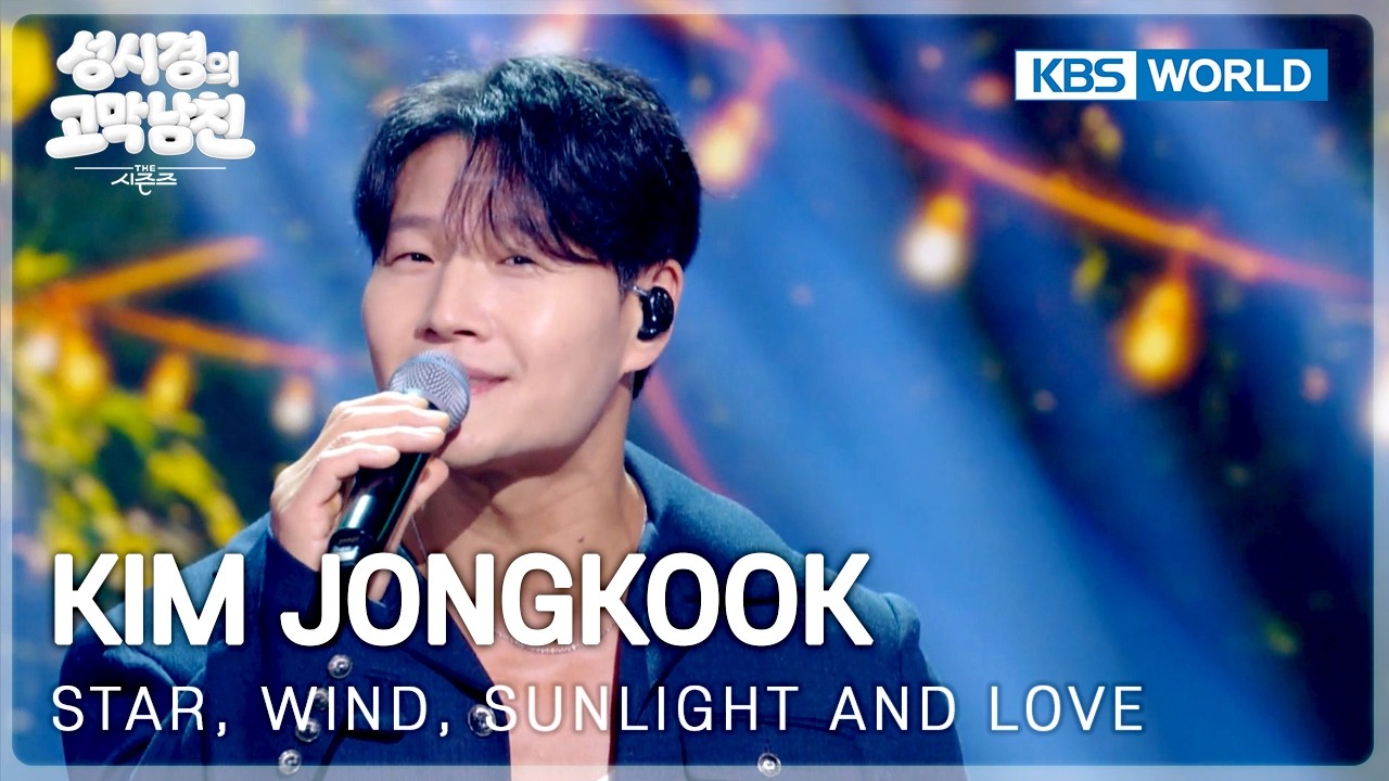 Kim Jongkook - Star, Wind, Sunlight and Love (The Seasons) | KBS