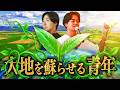 無料で自然栽培の宿泊体験を提供し続ける男の壮絶な人生に迫ります。