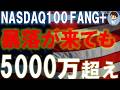 暴落が来ても10年後に5000万円を超えるわたしの新NISA戦略