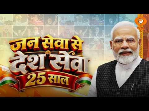 PM Modi 25 Years | नदियों के साथ विकास की नई धारा | पीएम मोदी के 25 साल में नदी संरक्षण की कहानी
