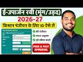 🔥 ई-उपार्जन रबी (मूंग/उड़द) 2026-27 शुरू | CSC MPOnline किसान पंजीयन ID ऐसे ले | CSC New Update 2026
